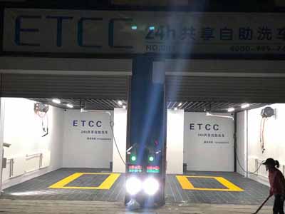 黑龙江自助洗车